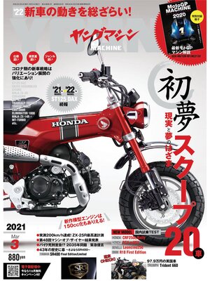 cover image of ヤングマシン2021年3月号